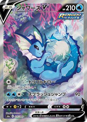 Vaporeon V - 075/069 card from S6a: Eevee Heroes