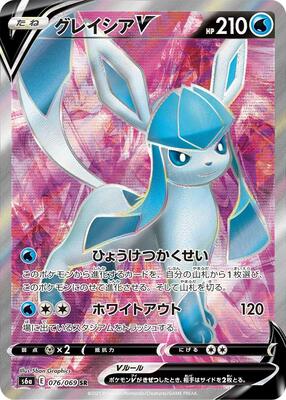 Glaceon V - 076/069 card from S6a: Eevee Heroes