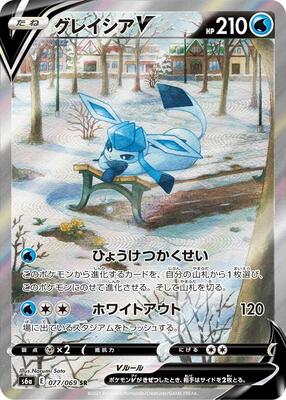 Glaceon V - 077/069 card from S6a: Eevee Heroes