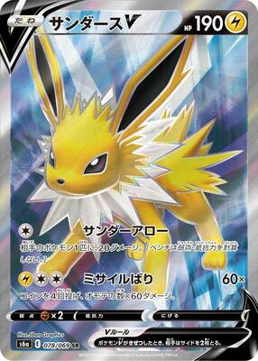 Jolteon V - 078/069 card from S6a: Eevee Heroes
