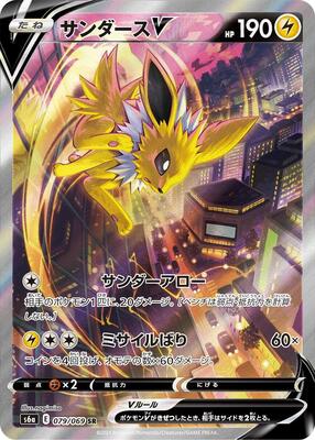 Jolteon V - 079/069 card from S6a: Eevee Heroes