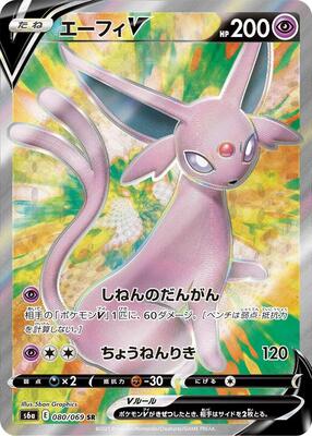 Espeon V - 080/069 card from S6a: Eevee Heroes