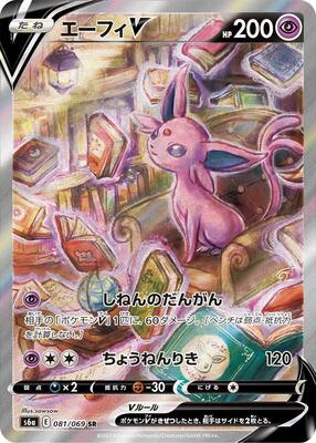 Espeon V - 081/069 card from S6a: Eevee Heroes