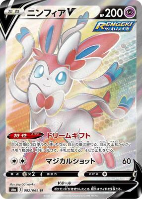 Sylveon V - 082/069 card from S6a: Eevee Heroes