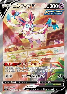 Sylveon V - 083/069 card from S6a: Eevee Heroes
