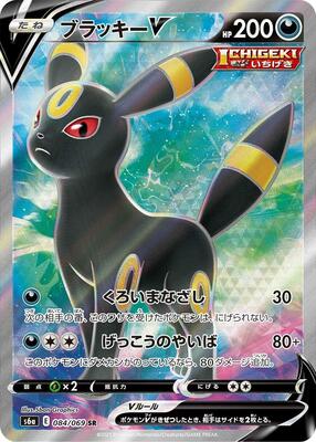 Umbreon V - 084/069 card from S6a: Eevee Heroes