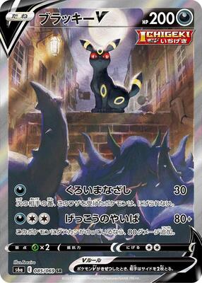 Umbreon V - 085/069 card from S6a: Eevee Heroes