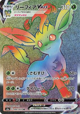 Leafeon VMAX - 088/069 card from S6a: Eevee Heroes
