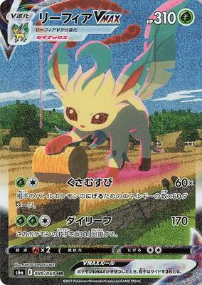 Leafeon VMAX - 089/069 card from S6a: Eevee Heroes