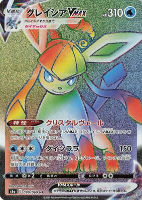 Glaceon VMAX - 090/069 card from S6a: Eevee Heroes