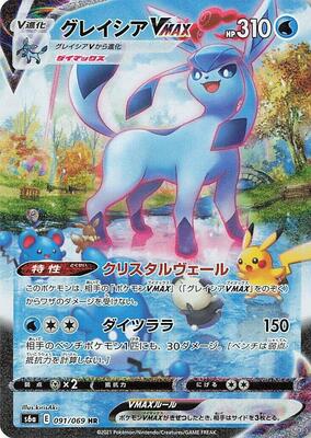 Glaceon VMAX - 091/069 card from S6a: Eevee Heroes