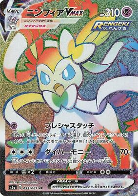 Sylveon VMAX - 092/069 card from S6a: Eevee Heroes