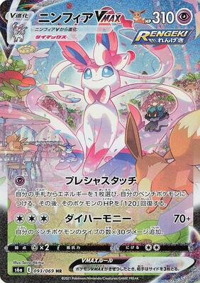 Sylveon VMAX - 093/069 card from S6a: Eevee Heroes
