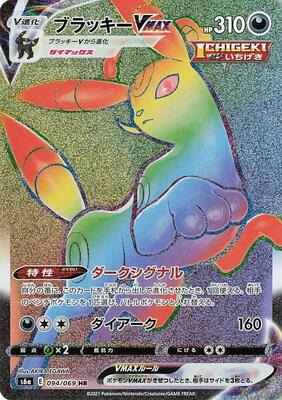 Umbreon VMAX - 094/069 card from S6a: Eevee Heroes
