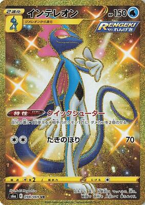 Inteleon card from S6a: Eevee Heroes