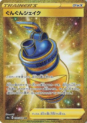 Boost Shake - 099/069 card from S6a: Eevee Heroes