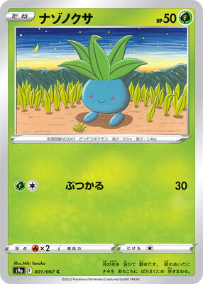 Oddish card from S9a: Battle Region