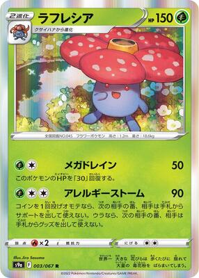 Vileplume card from S9a: Battle Region