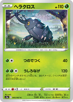Heracross card from S9a: Battle Region