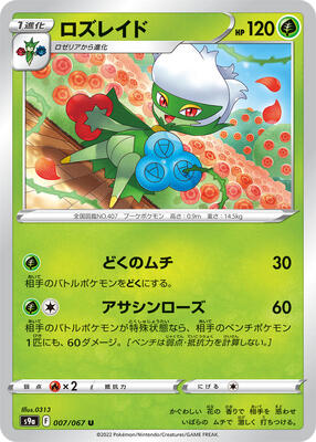 Roserade - 007/067 card from S9a: Battle Region
