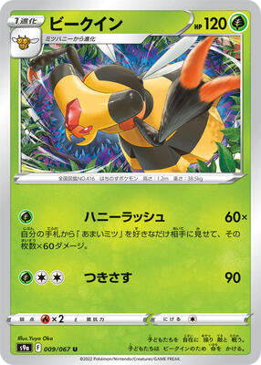 Vespiquen card from S9a: Battle Region