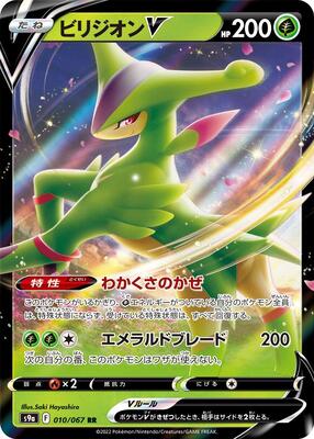 Virizion V - 010/067 card from S9a: Battle Region