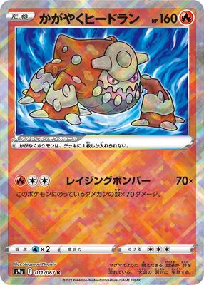 Radiant Heatran card from S9a: Battle Region