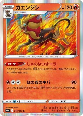 Pyroar card from S9a: Battle Region