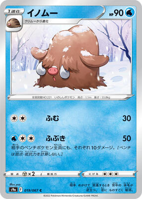 Piloswine card from S9a: Battle Region
