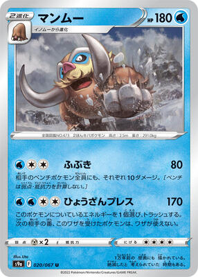Mamoswine card from S9a: Battle Region
