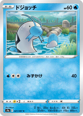 Barboach card from S9a: Battle Region