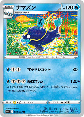 Whiscash card from S9a: Battle Region