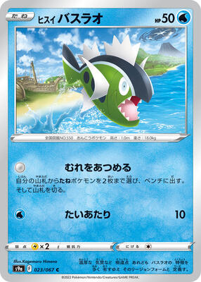 Hisuian Basculin card from S9a: Battle Region