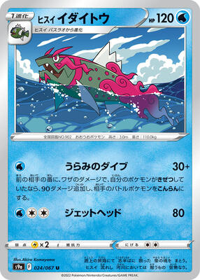 Hisuian Basculegion card from S9a: Battle Region