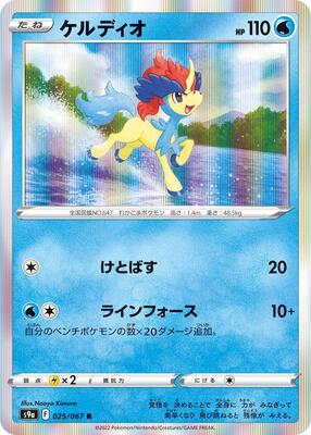Keldeo card from S9a: Battle Region