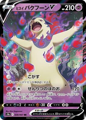 Hisuian Typhlosion V - 028/067 card from S9a: Battle Region