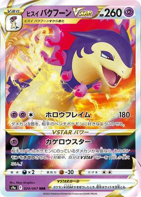 Hisuian Typhlosion VSTAR - 029/067 card from S9a: Battle Region