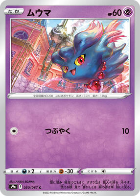 Misdreavus card from S9a: Battle Region