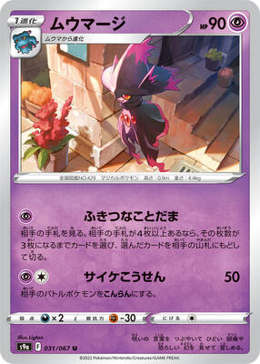 Mismagius card from S9a: Battle Region
