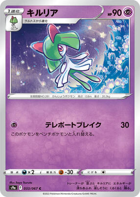 Kirlia card from S9a: Battle Region