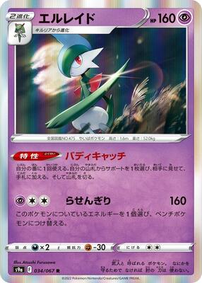 Gallade card from S9a: Battle Region