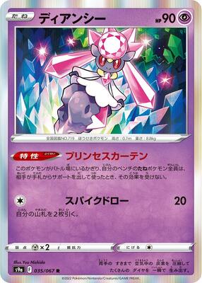 Diancie card from S9a: Battle Region