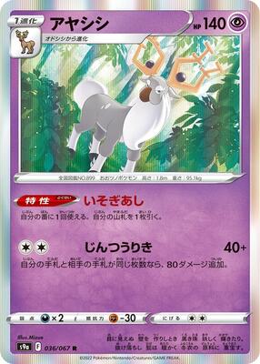 Wyrdeer - 036/067 card from S9a: Battle Region