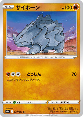 Rhyhorn card from S9a: Battle Region