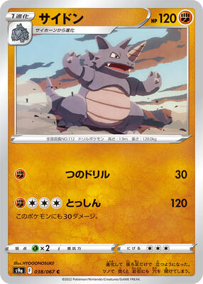Rhydon card from S9a: Battle Region