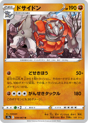 Rhyperior card from S9a: Battle Region