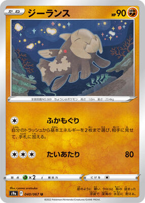 Relicanth card from S9a: Battle Region