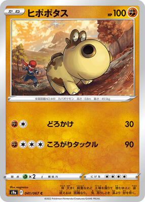 Hippopotas card from S9a: Battle Region