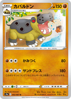 Hippowdon card from S9a: Battle Region