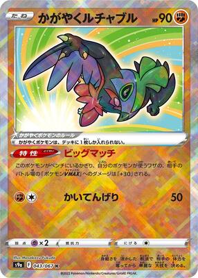 Radiant Hawlucha card from S9a: Battle Region